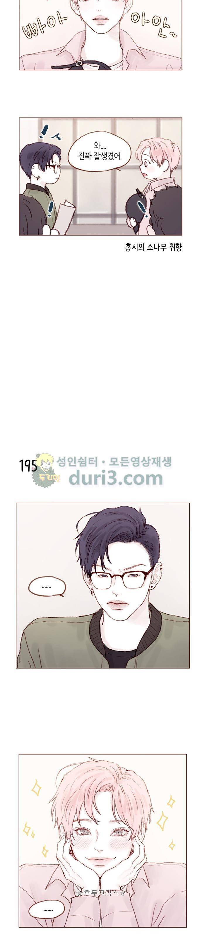 홍시는 날 좋아해! 27화 - 이 세상 미모가 아니잖아! 7