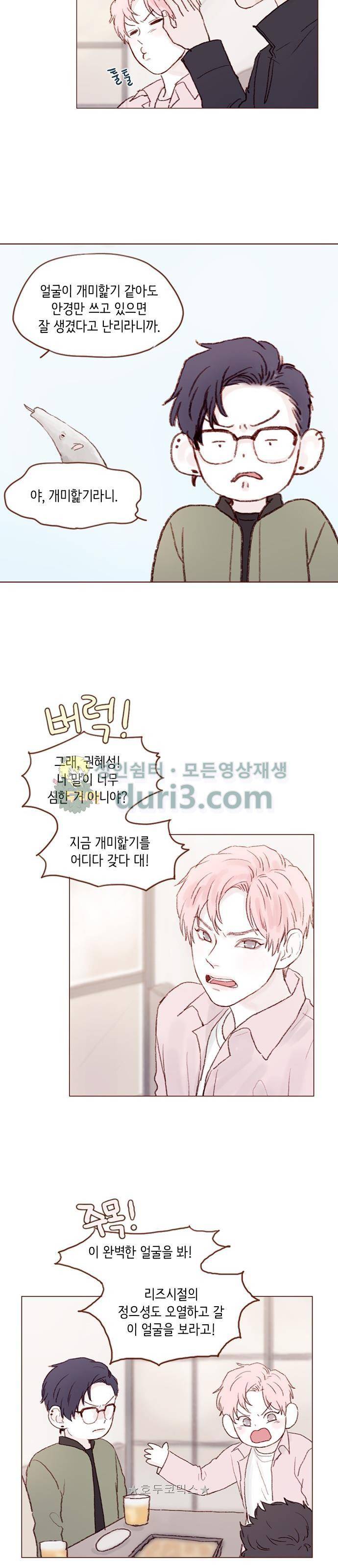 홍시는 날 좋아해! 27화 - 이 세상 미모가 아니잖아! 10