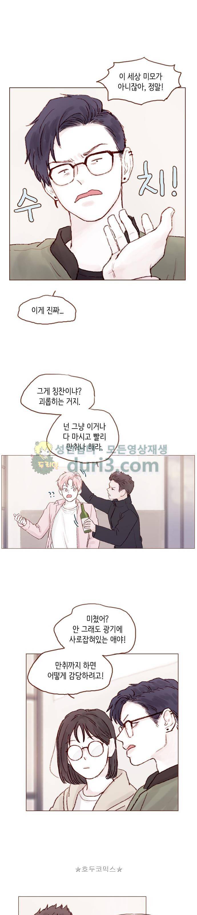 홍시는 날 좋아해! 27화 - 이 세상 미모가 아니잖아! 11
