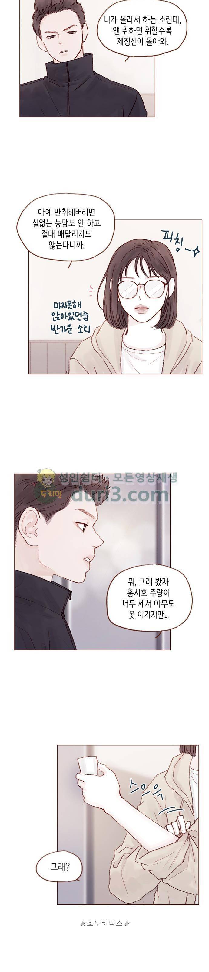 홍시는 날 좋아해! 27화 - 이 세상 미모가 아니잖아! 12