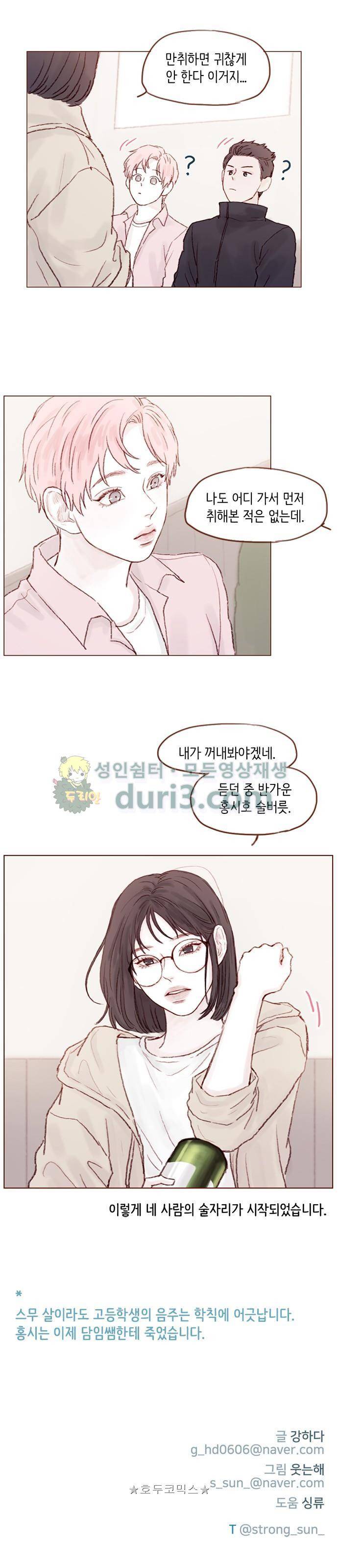 홍시는 날 좋아해! 27화 - 이 세상 미모가 아니잖아! 13