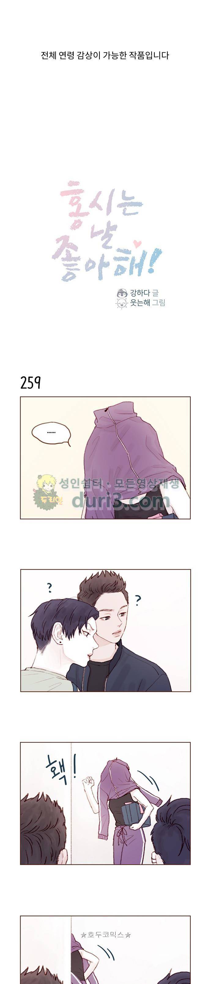 홍시는 날 좋아해! 37화 - 아까 걔 정순정 맞지? 1