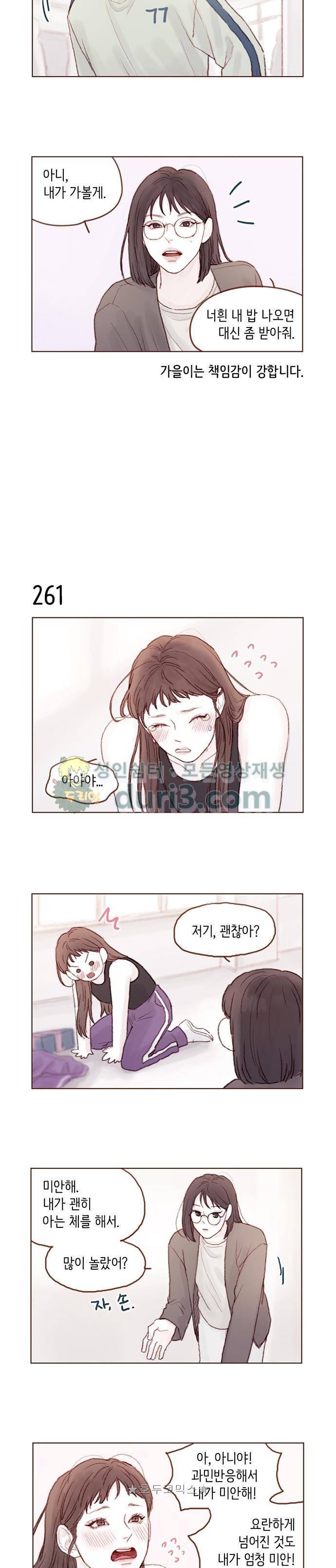 홍시는 날 좋아해! 37화 - 아까 걔 정순정 맞지? 3