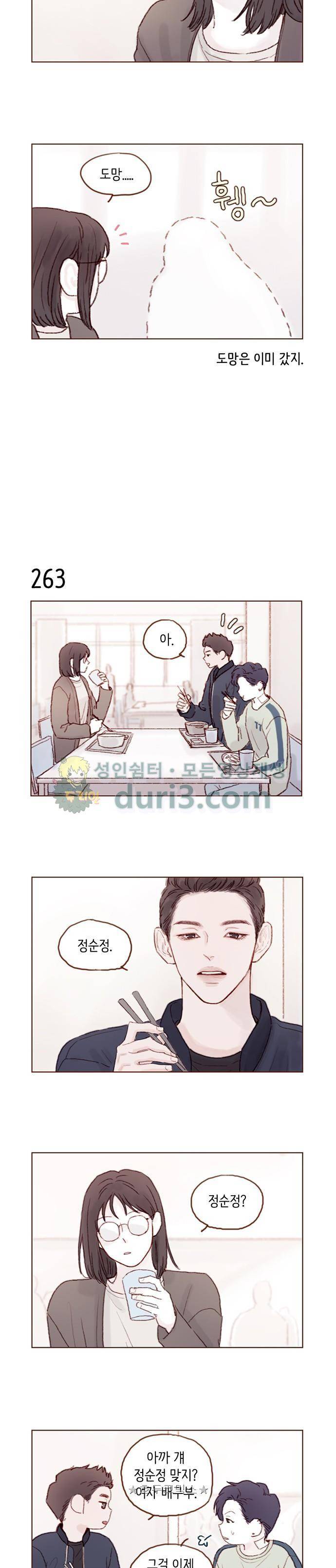 홍시는 날 좋아해! 37화 - 아까 걔 정순정 맞지? 5