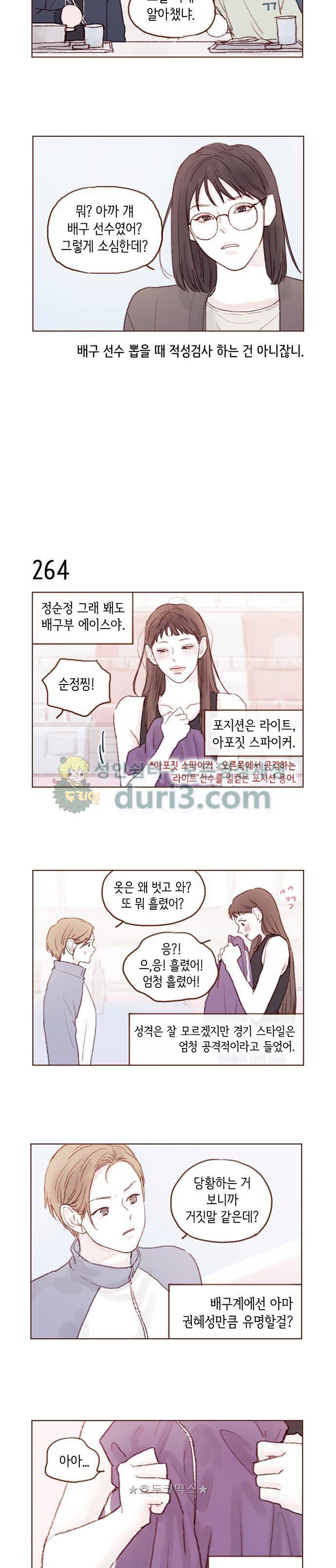 홍시는 날 좋아해! 37화 - 아까 걔 정순정 맞지? 6