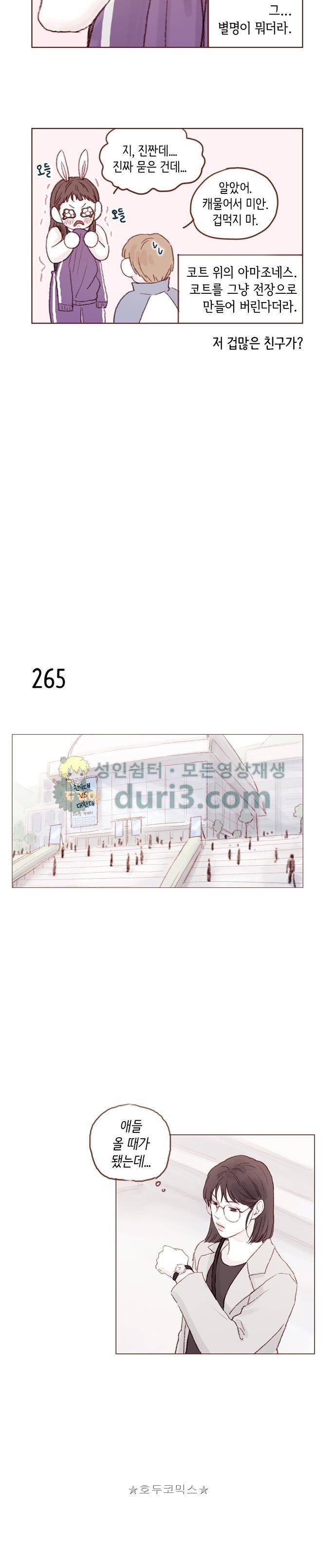 홍시는 날 좋아해! 37화 - 아까 걔 정순정 맞지? 7