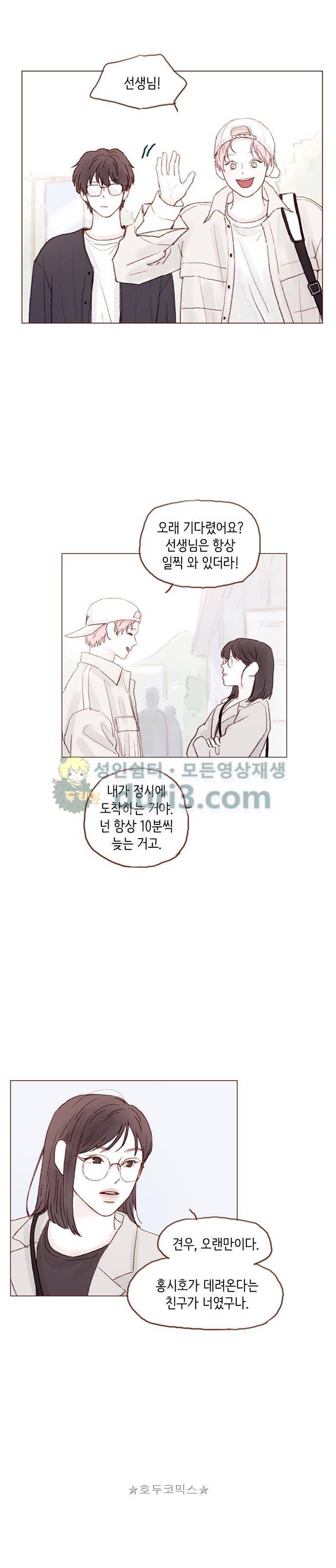 홍시는 날 좋아해! 37화 - 아까 걔 정순정 맞지? 8