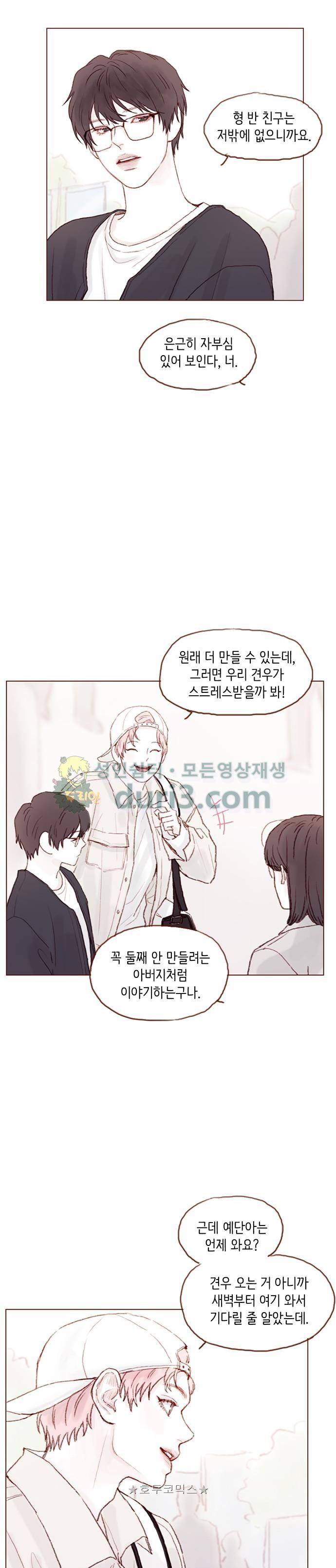 홍시는 날 좋아해! 37화 - 아까 걔 정순정 맞지? 9