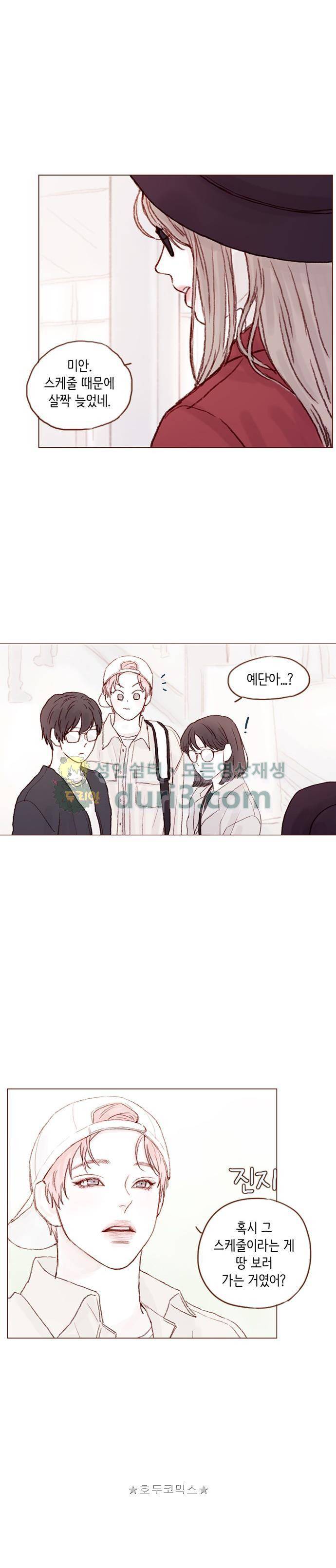 홍시는 날 좋아해! 37화 - 아까 걔 정순정 맞지? 11