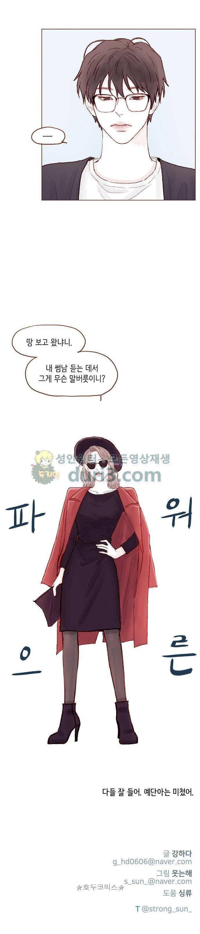 홍시는 날 좋아해! 37화 - 아까 걔 정순정 맞지? 12