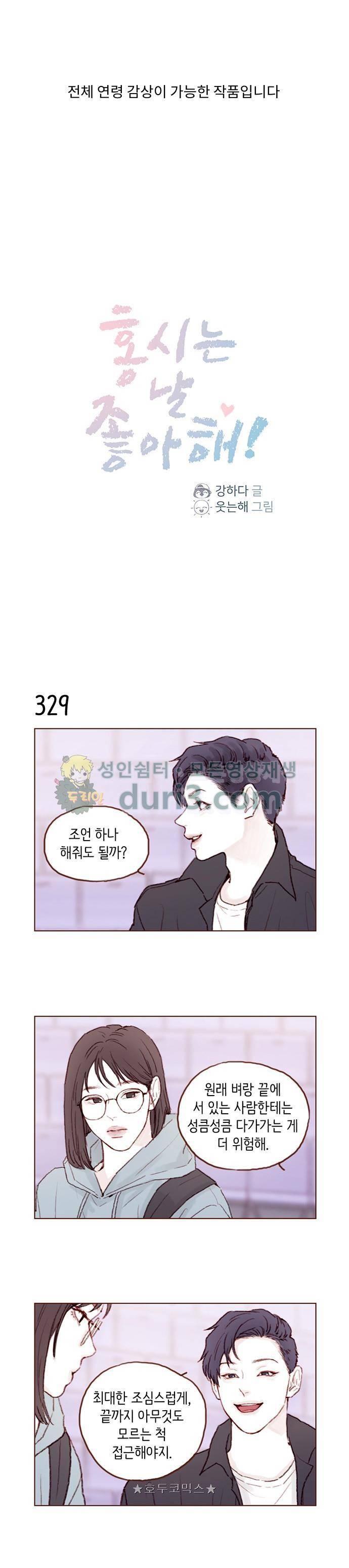 홍시는 날 좋아해! 47화 - 너 지금 울어? 1