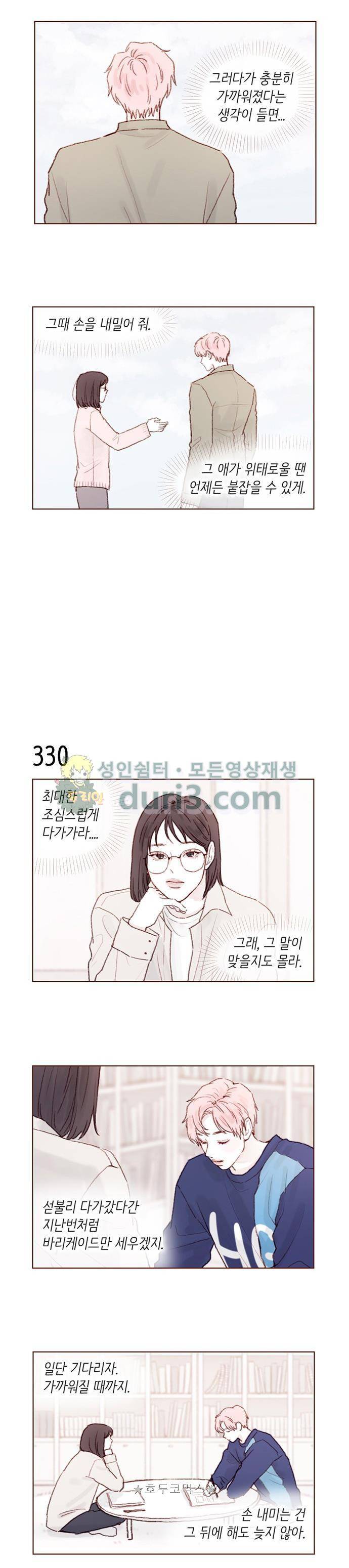 홍시는 날 좋아해! 47화 - 너 지금 울어? 2