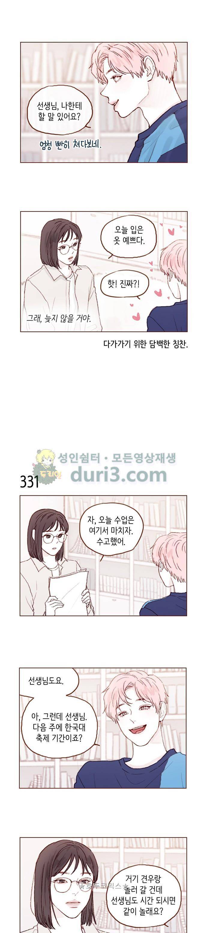 홍시는 날 좋아해! 47화 - 너 지금 울어? 3