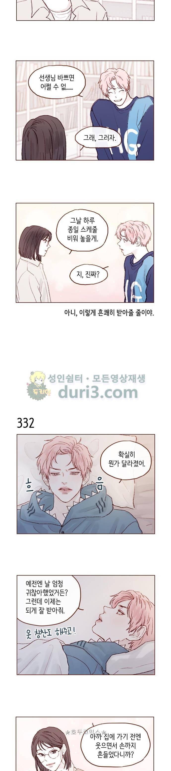 홍시는 날 좋아해! 47화 - 너 지금 울어? 4