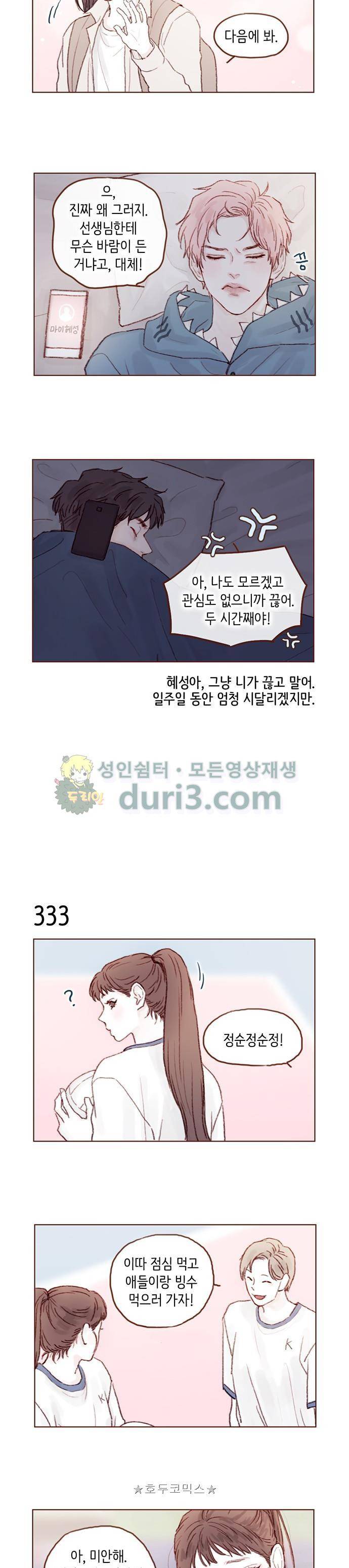 홍시는 날 좋아해! 47화 - 너 지금 울어? 5