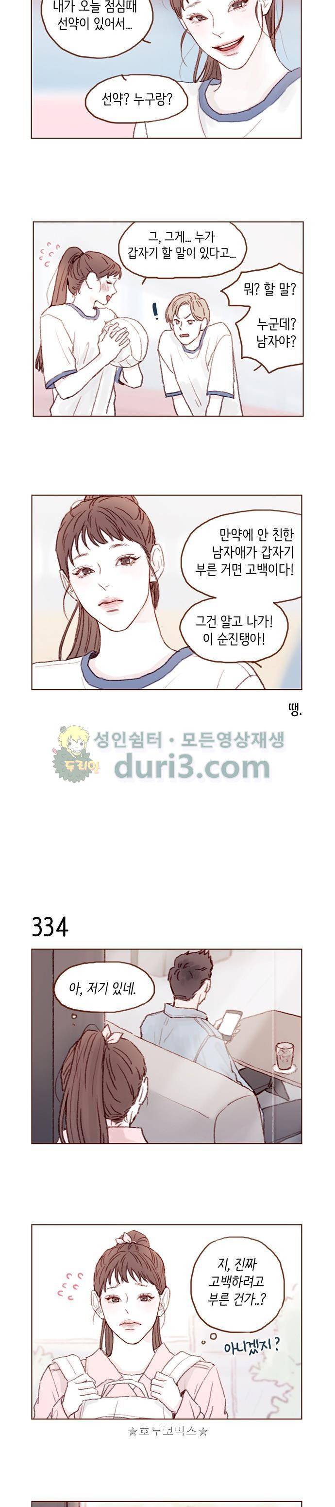 홍시는 날 좋아해! 47화 - 너 지금 울어? 6