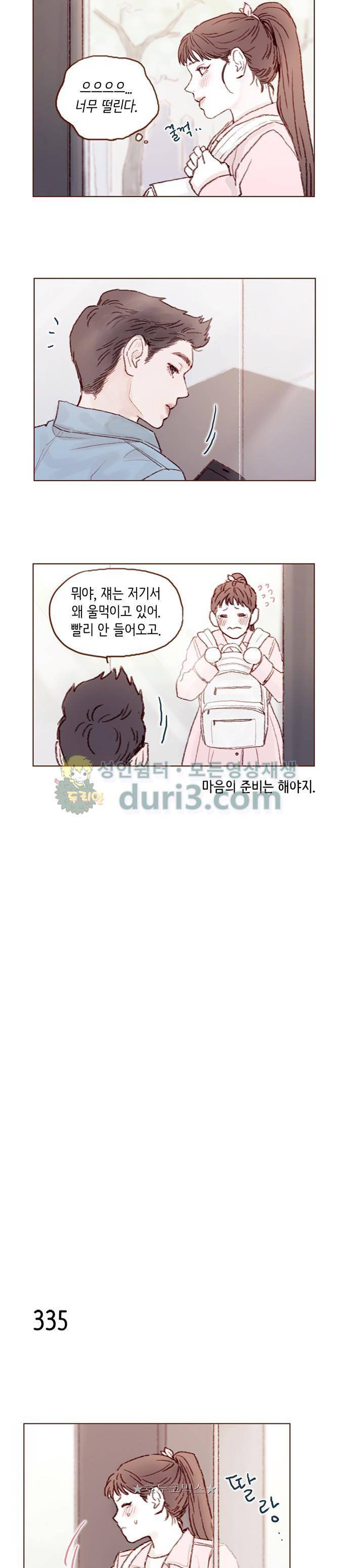 홍시는 날 좋아해! 47화 - 너 지금 울어? 7