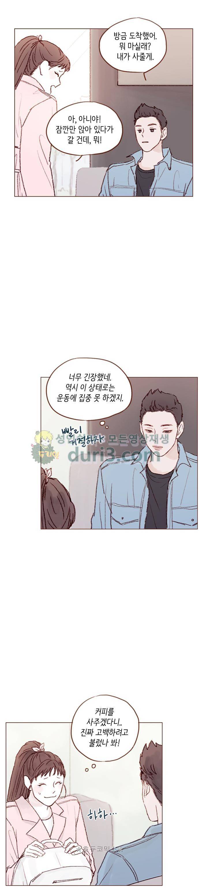 홍시는 날 좋아해! 47화 - 너 지금 울어? 9