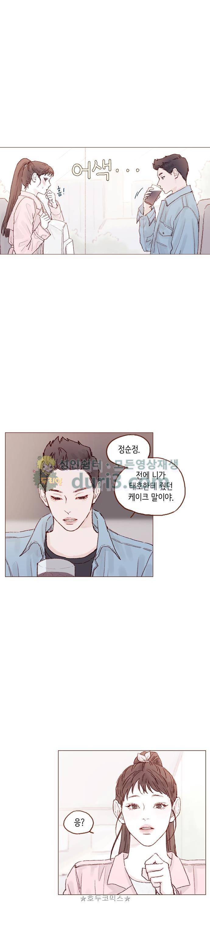 홍시는 날 좋아해! 47화 - 너 지금 울어? 10
