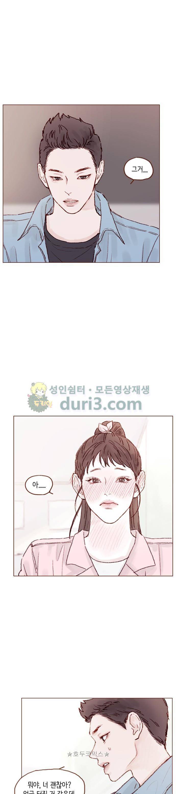 홍시는 날 좋아해! 47화 - 너 지금 울어? 11