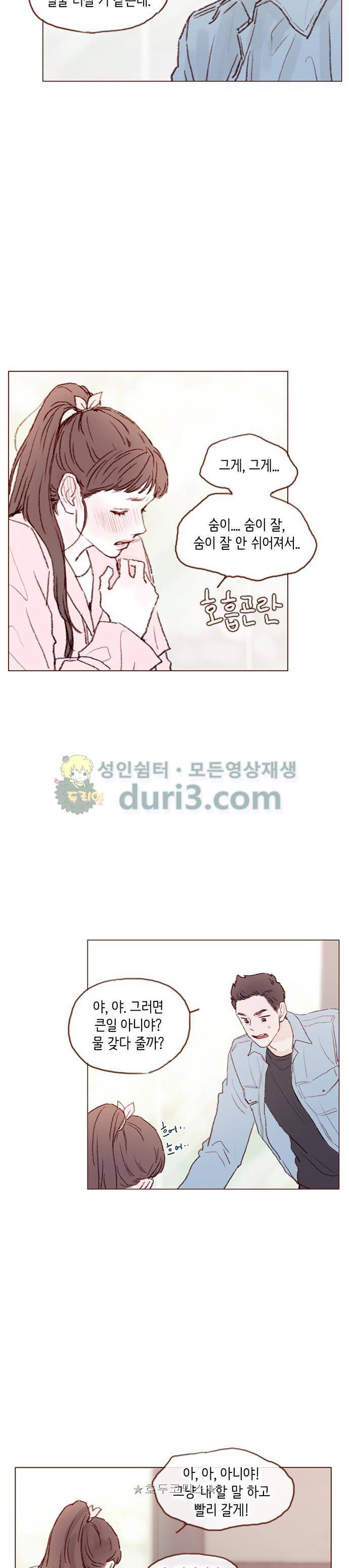 홍시는 날 좋아해! 47화 - 너 지금 울어? 12