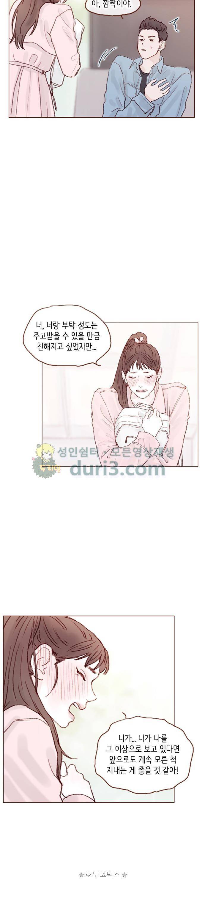 홍시는 날 좋아해! 47화 - 너 지금 울어? 13