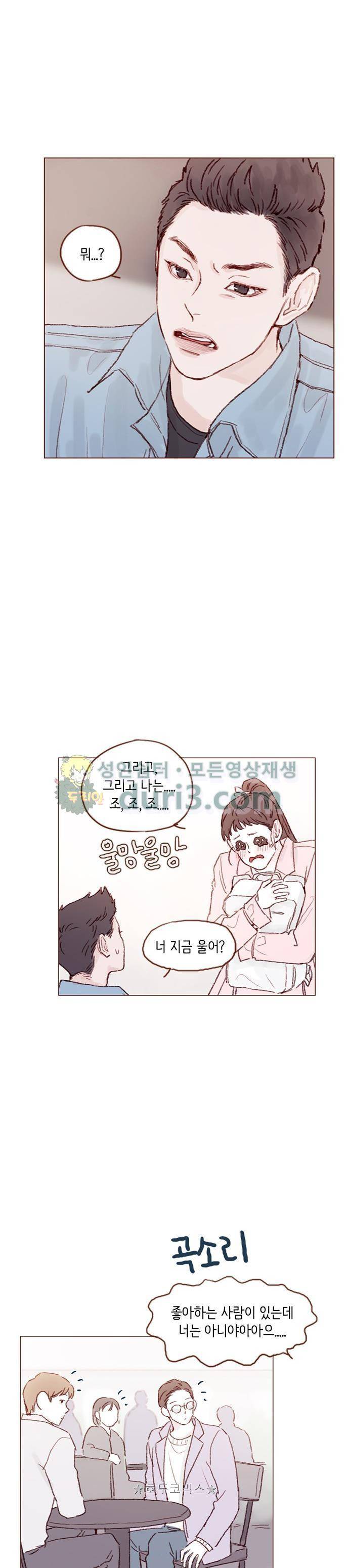 홍시는 날 좋아해! 47화 - 너 지금 울어? 14