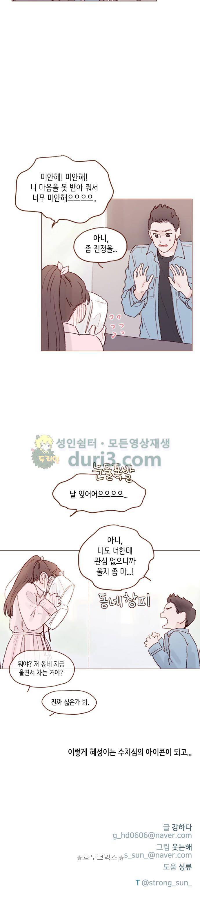 홍시는 날 좋아해! 47화 - 너 지금 울어? 15