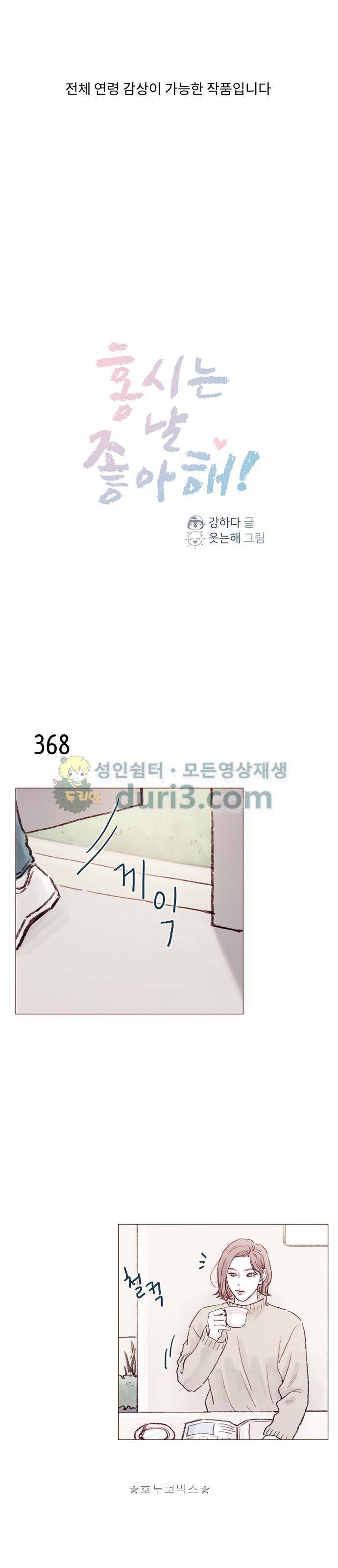 홍시는 날 좋아해! 56화 - 따라갈 걸 그랬나 1