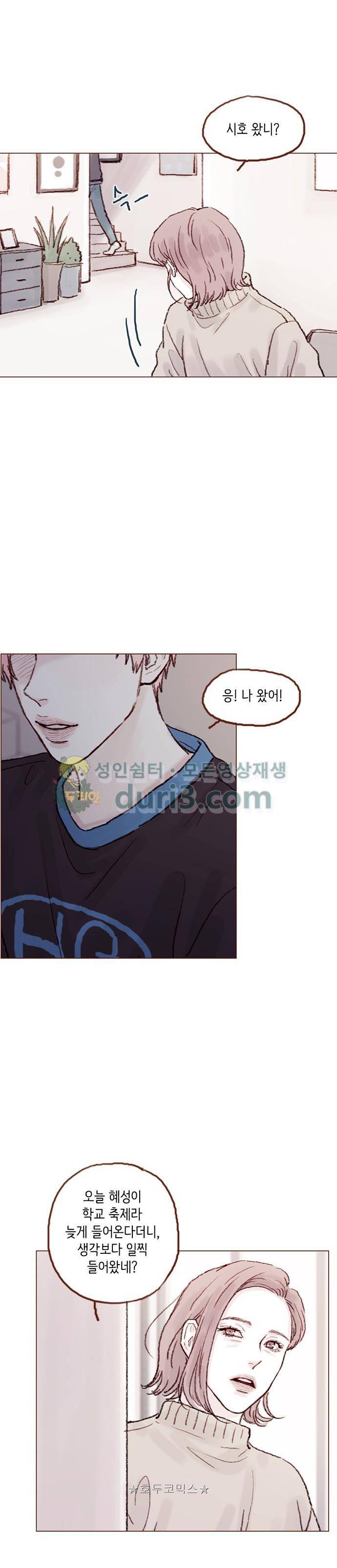 홍시는 날 좋아해! 56화 - 따라갈 걸 그랬나 2
