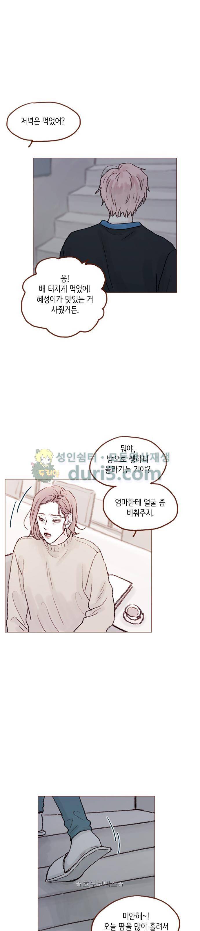 홍시는 날 좋아해! 56화 - 따라갈 걸 그랬나 3