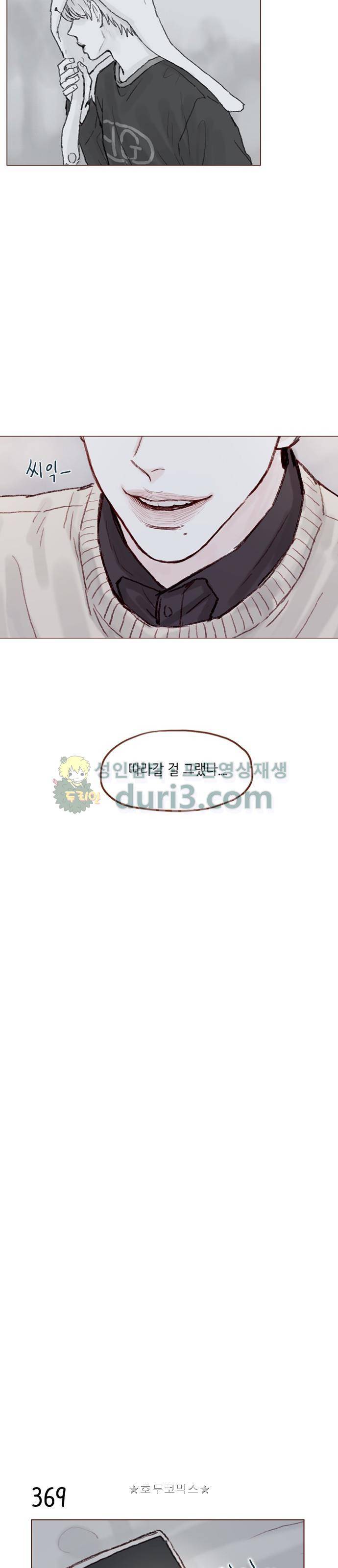 홍시는 날 좋아해! 56화 - 따라갈 걸 그랬나 7