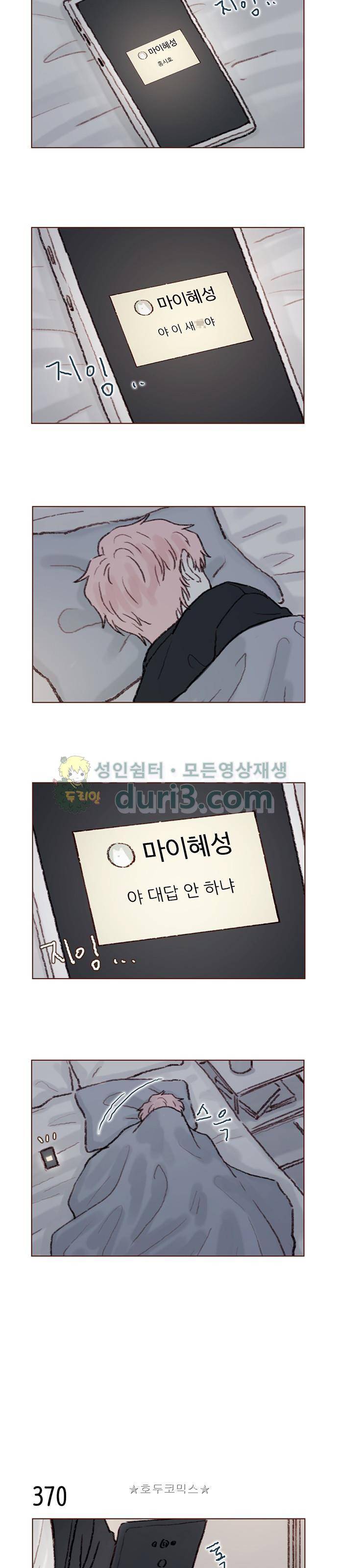 홍시는 날 좋아해! 56화 - 따라갈 걸 그랬나 8