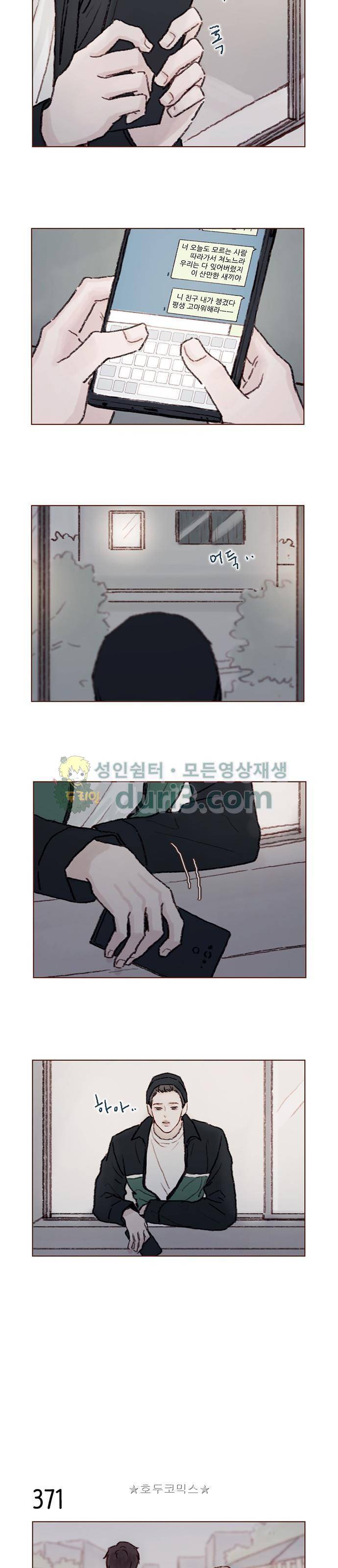 홍시는 날 좋아해! 56화 - 따라갈 걸 그랬나 9