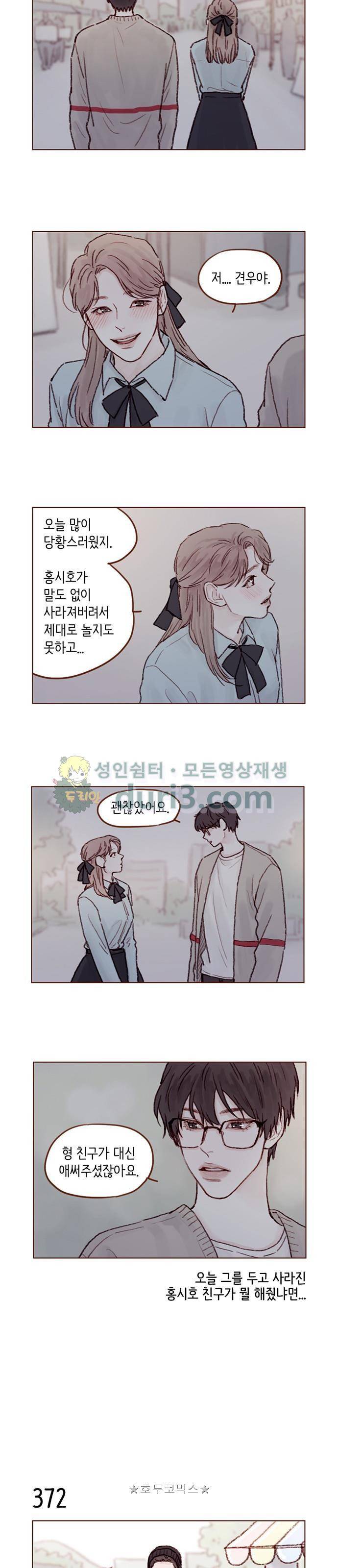 홍시는 날 좋아해! 56화 - 따라갈 걸 그랬나 10