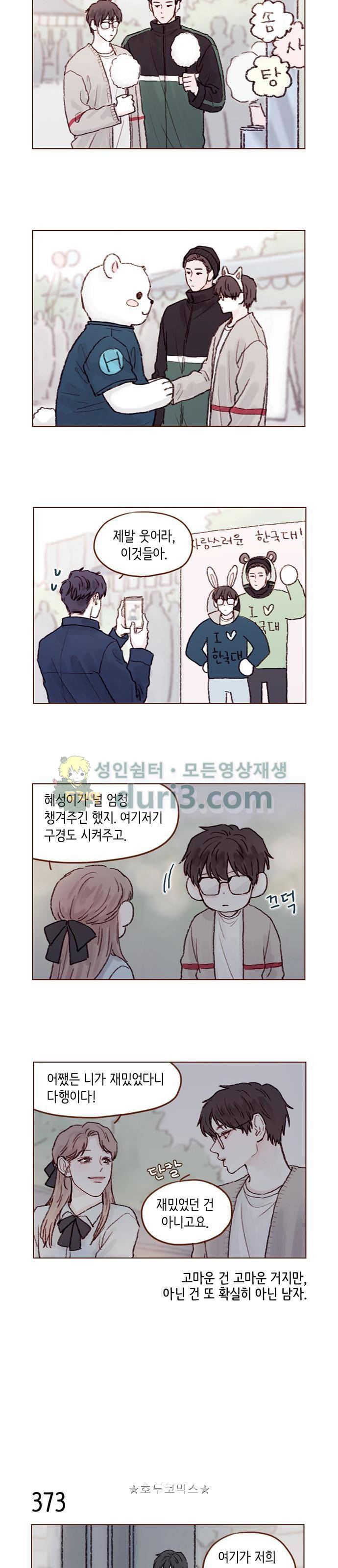 홍시는 날 좋아해! 56화 - 따라갈 걸 그랬나 11