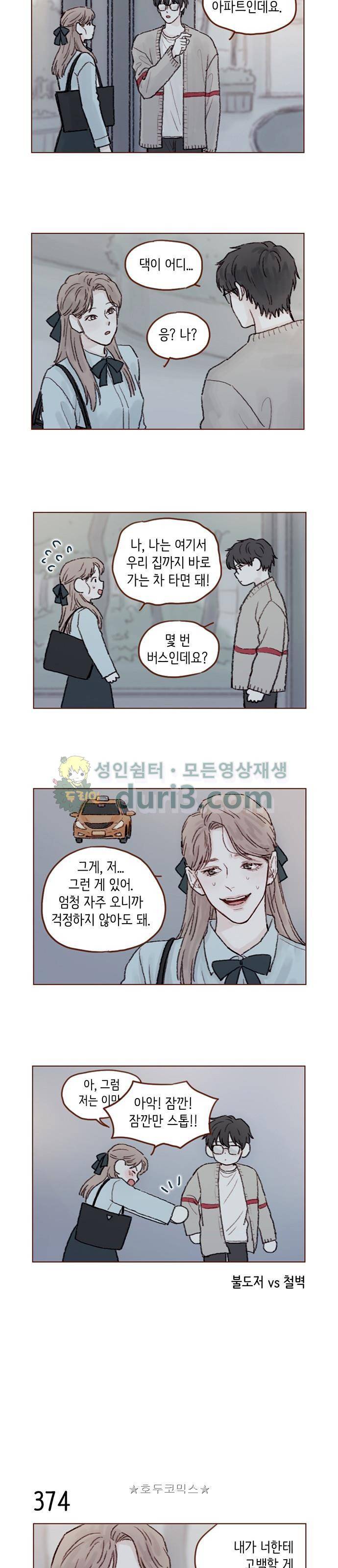 홍시는 날 좋아해! 56화 - 따라갈 걸 그랬나 12
