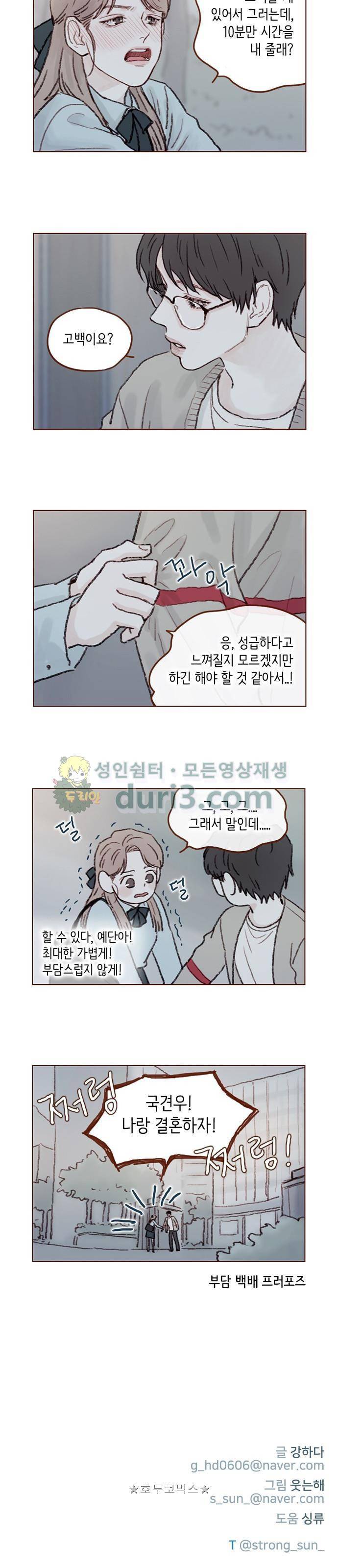 홍시는 날 좋아해! 56화 - 따라갈 걸 그랬나 13