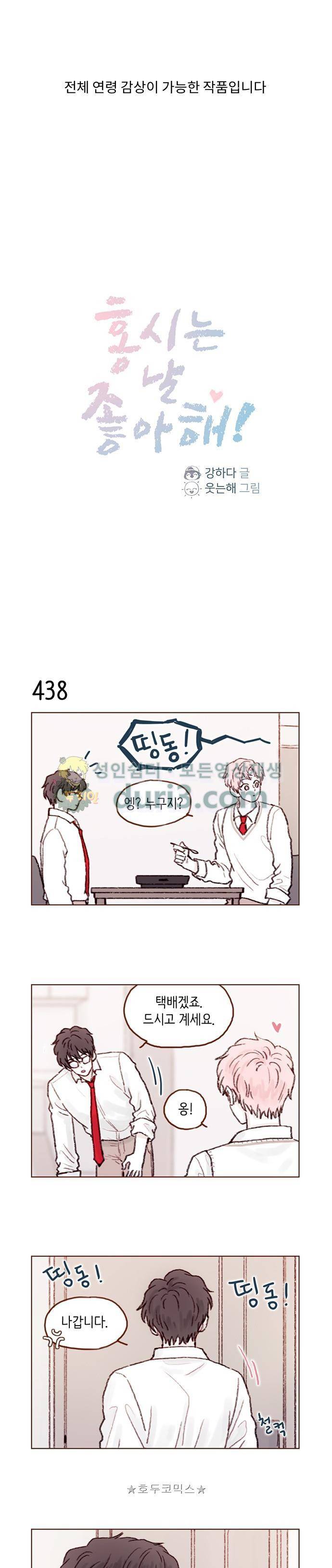 홍시는 날 좋아해! 66화 - 안녕히 가세요. 1