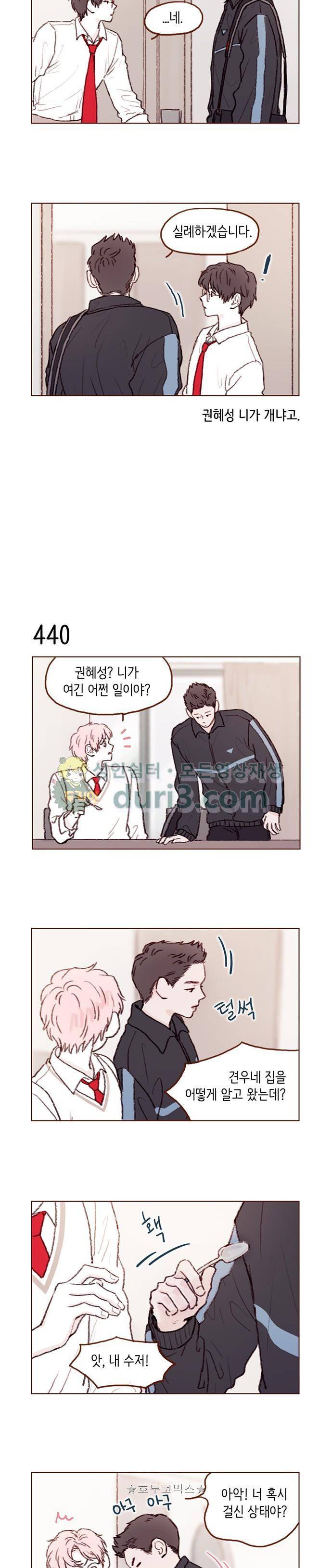 홍시는 날 좋아해! 66화 - 안녕히 가세요. 3