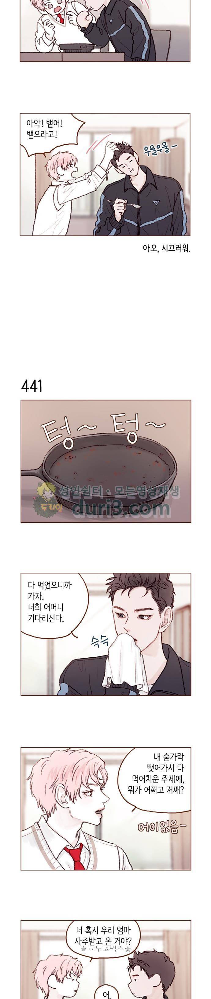 홍시는 날 좋아해! 66화 - 안녕히 가세요. 4