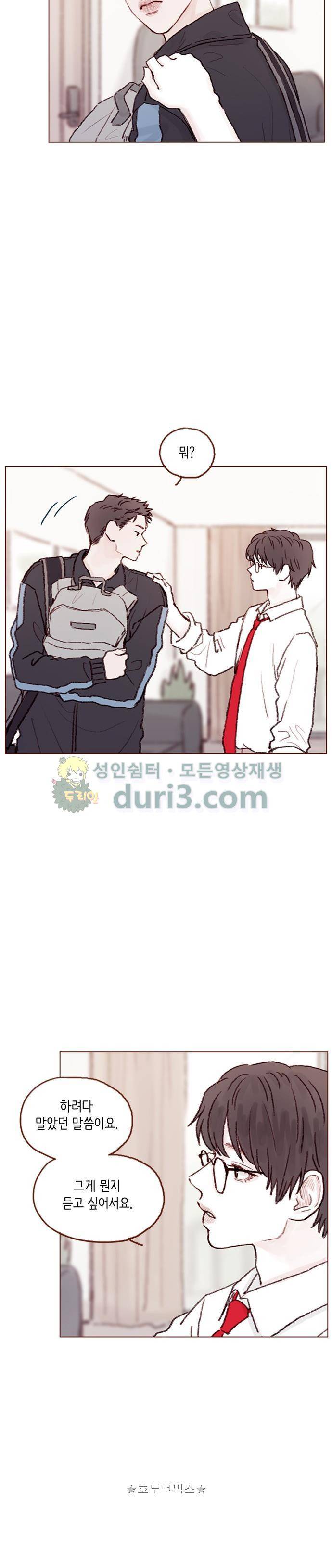 홍시는 날 좋아해! 66화 - 안녕히 가세요. 8