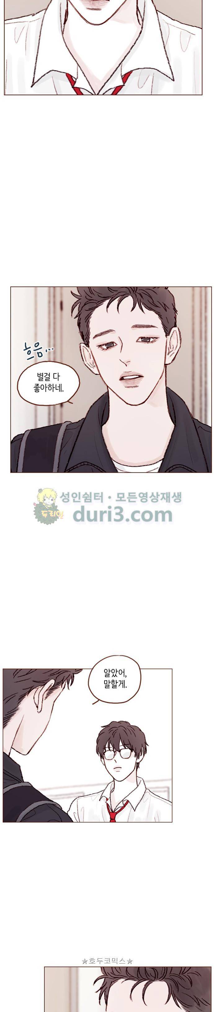 홍시는 날 좋아해! 66화 - 안녕히 가세요. 11