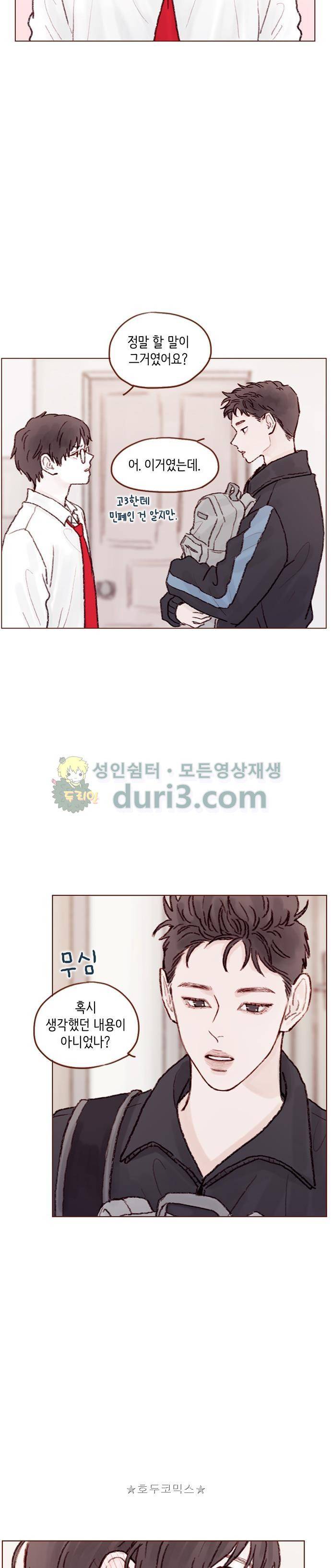 홍시는 날 좋아해! 66화 - 안녕히 가세요. 14