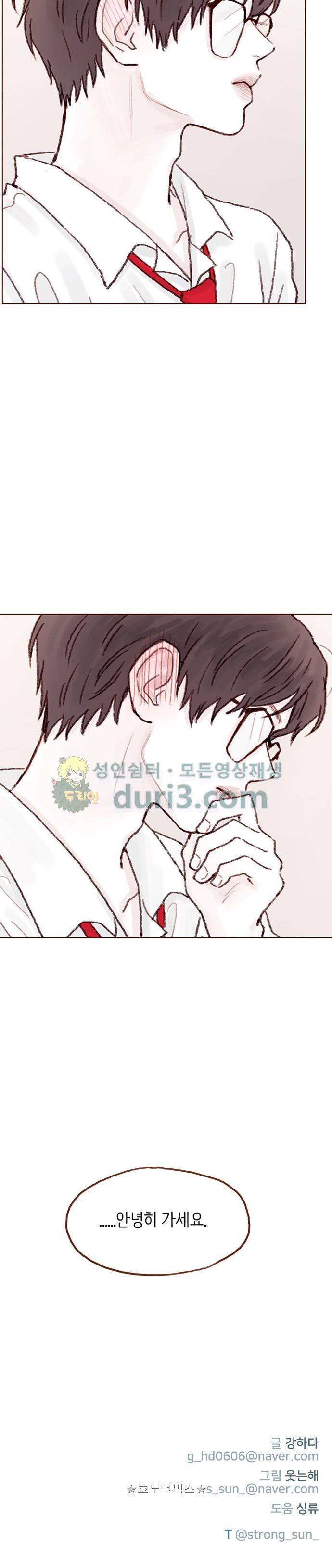 홍시는 날 좋아해! 66화 - 안녕히 가세요. 15