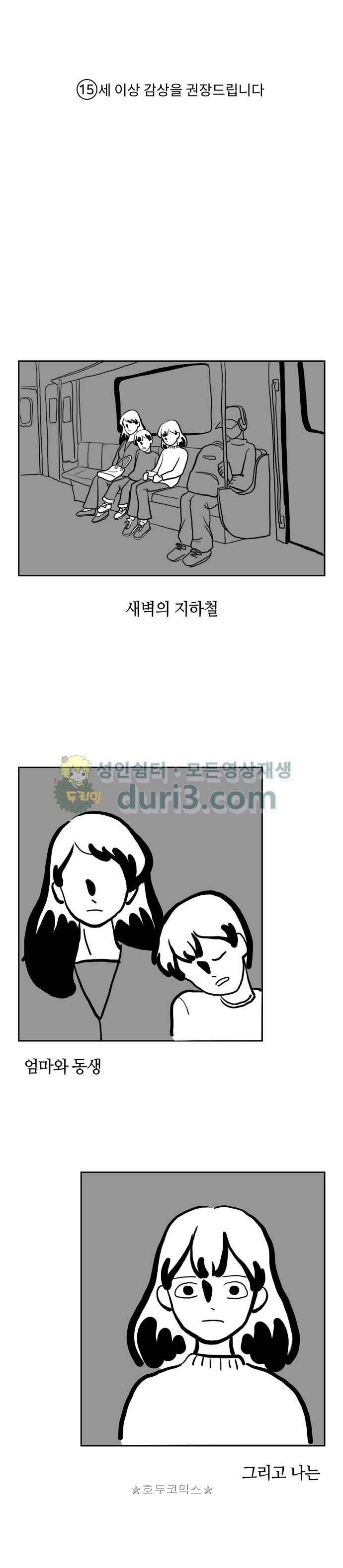 땅 보고 걷는 아이 - [프롤로그] 1