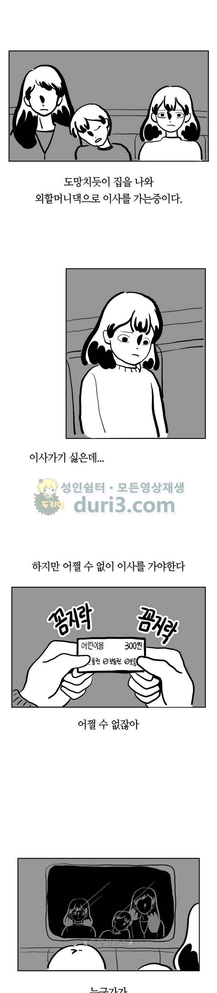 땅 보고 걷는 아이 - [프롤로그] 2