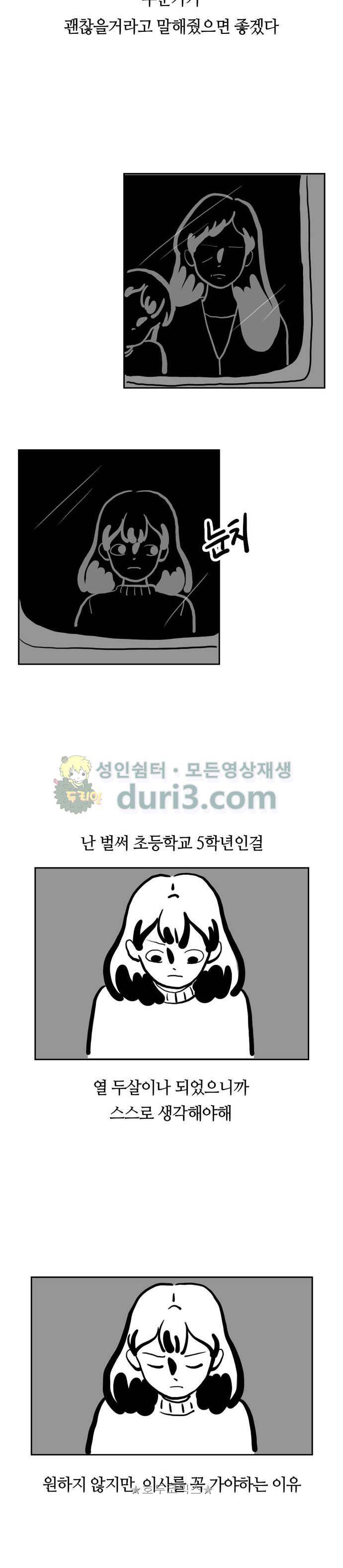 땅 보고 걷는 아이 - [프롤로그] 3