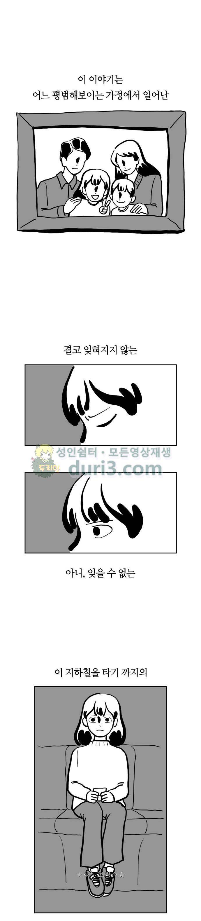 땅 보고 걷는 아이 - [프롤로그] 4