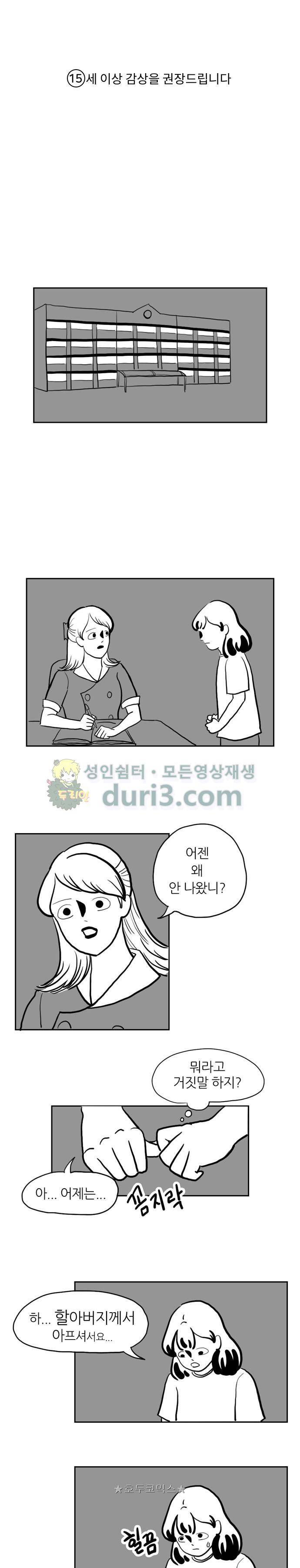 땅 보고 걷는 아이 10화 1